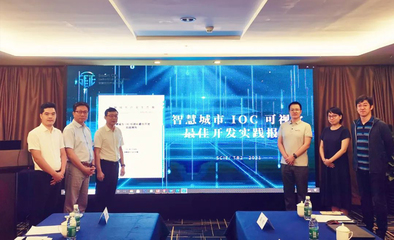 睿呈主編《智慧城市IOC可視化最佳開發(fā)實(shí)踐》正式發(fā)布，為北京軟件開發(fā)注入新動(dòng)能